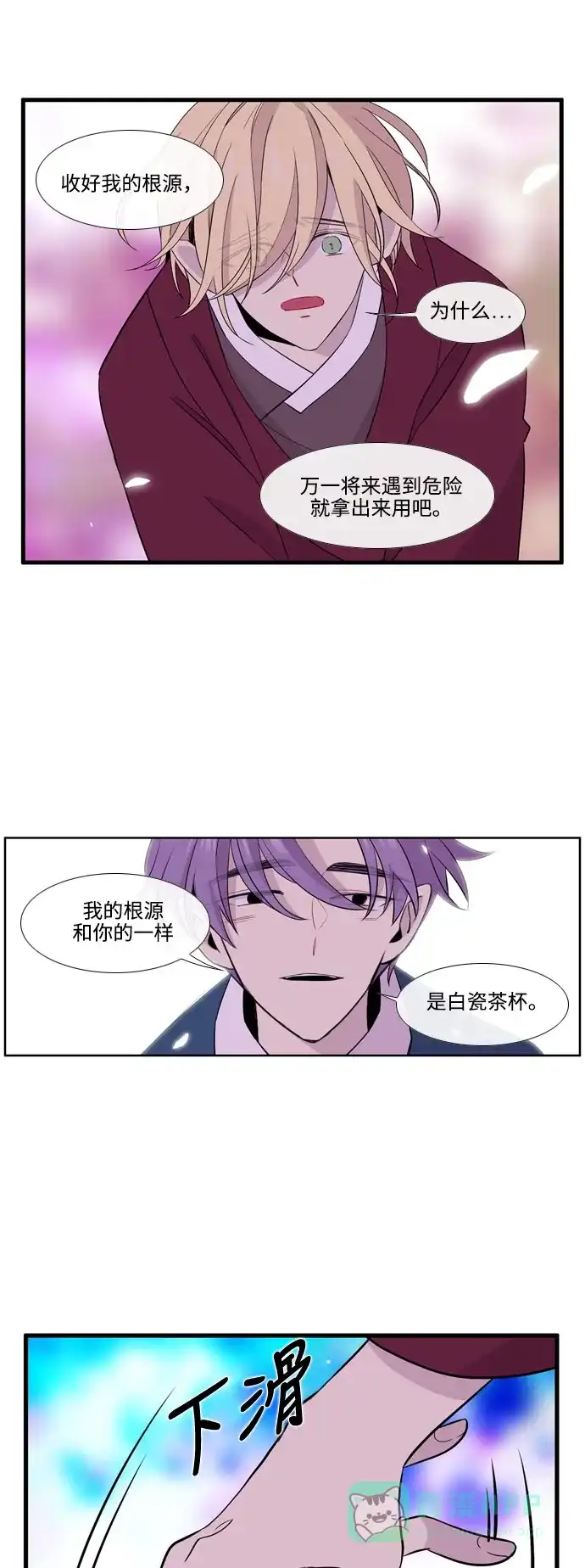 《妖鬼王妃》第3季 第49话 第11页