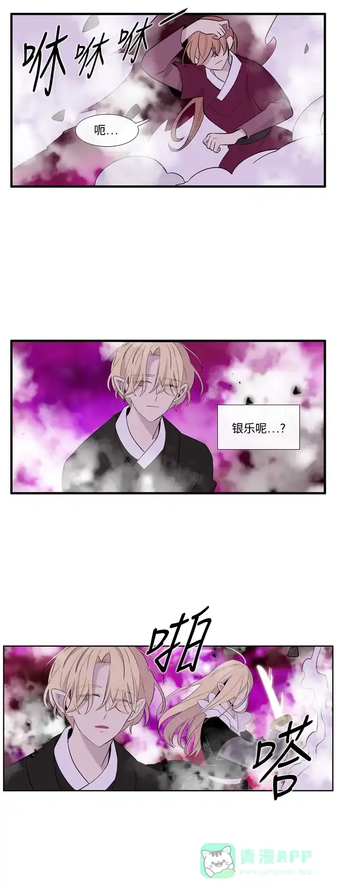 《妖鬼王妃》第3季 第49话 第31页