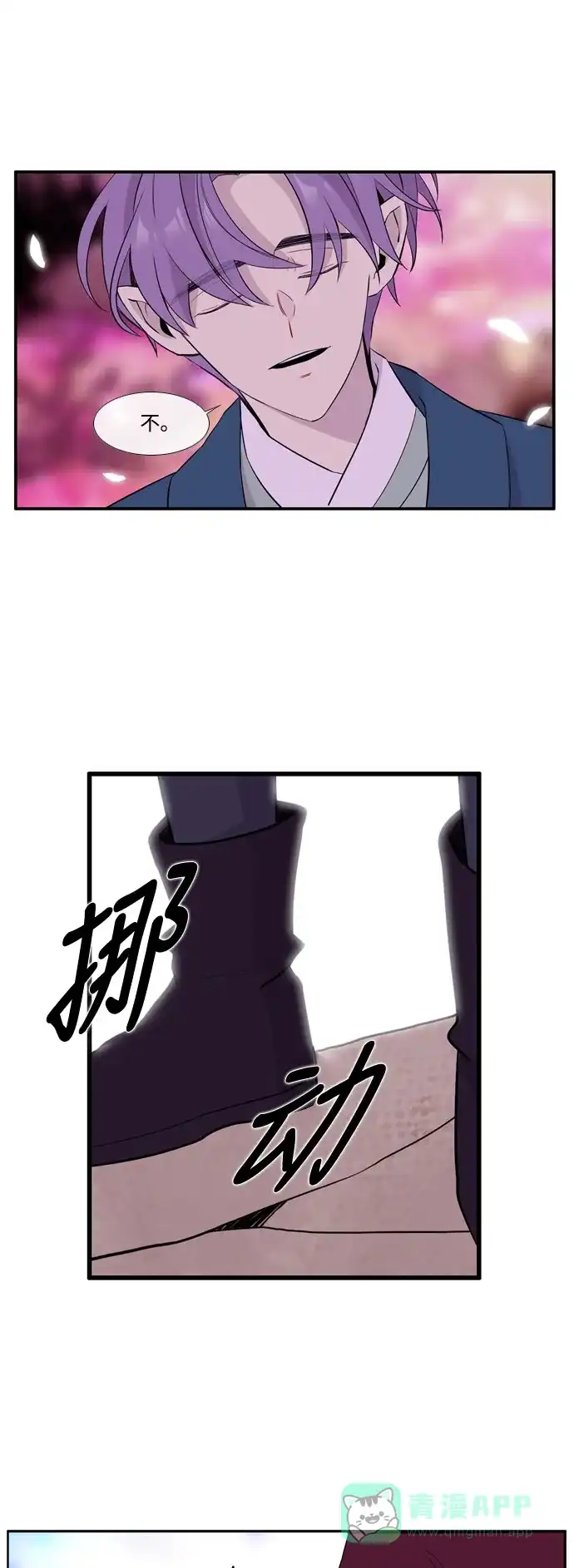 《妖鬼王妃》第3季 第49话 第6页