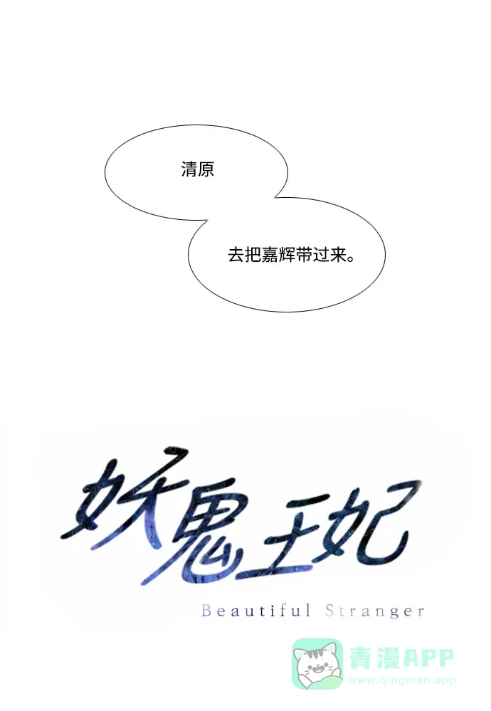 《妖鬼王妃》第3季 第49话 第42页