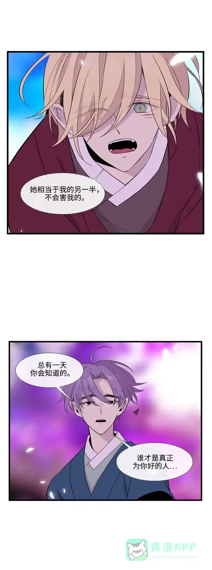 《妖鬼王妃》第3季 第49话 第10页