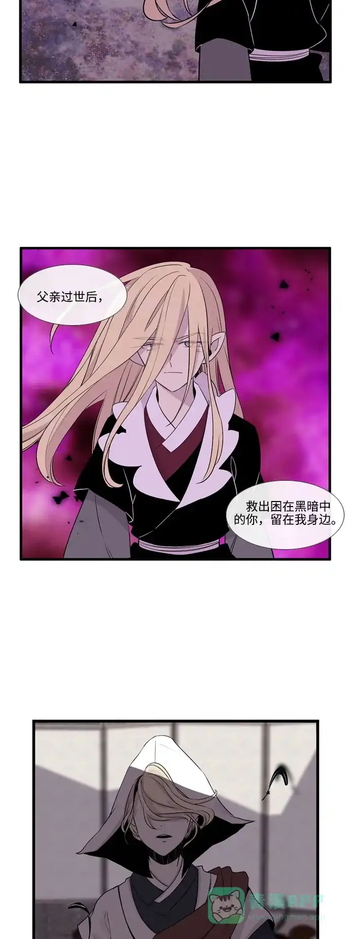 《妖鬼王妃》第3季 第49话 第18页