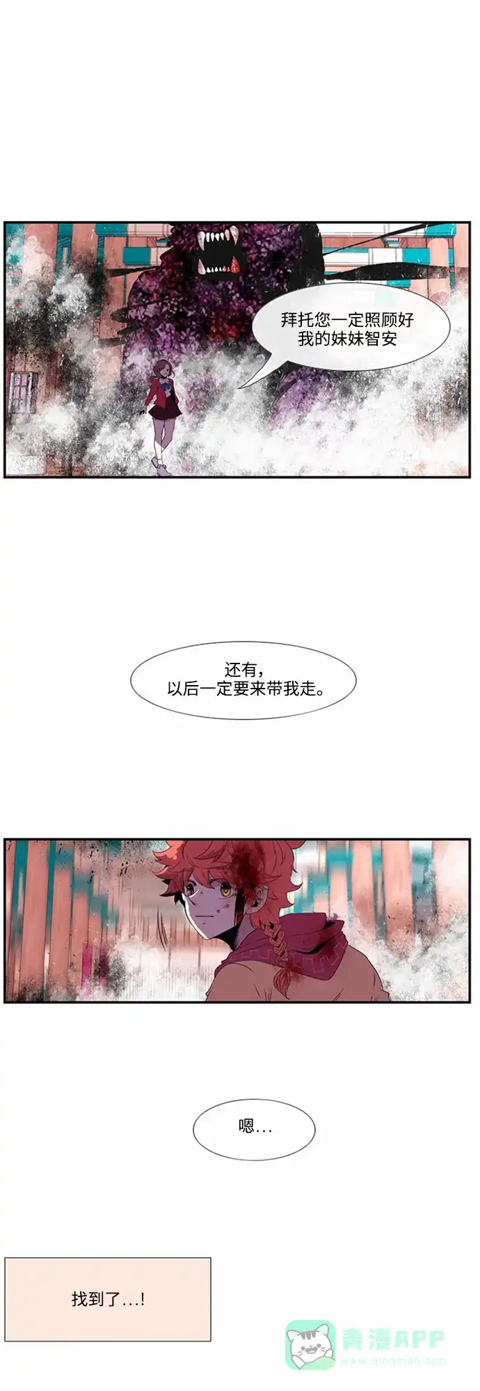 《妖鬼王妃》第14话 第30页