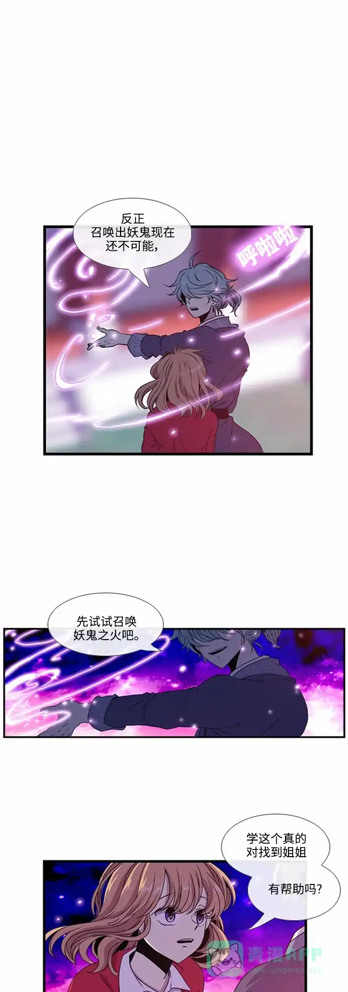 《妖鬼王妃》第14话 第4页