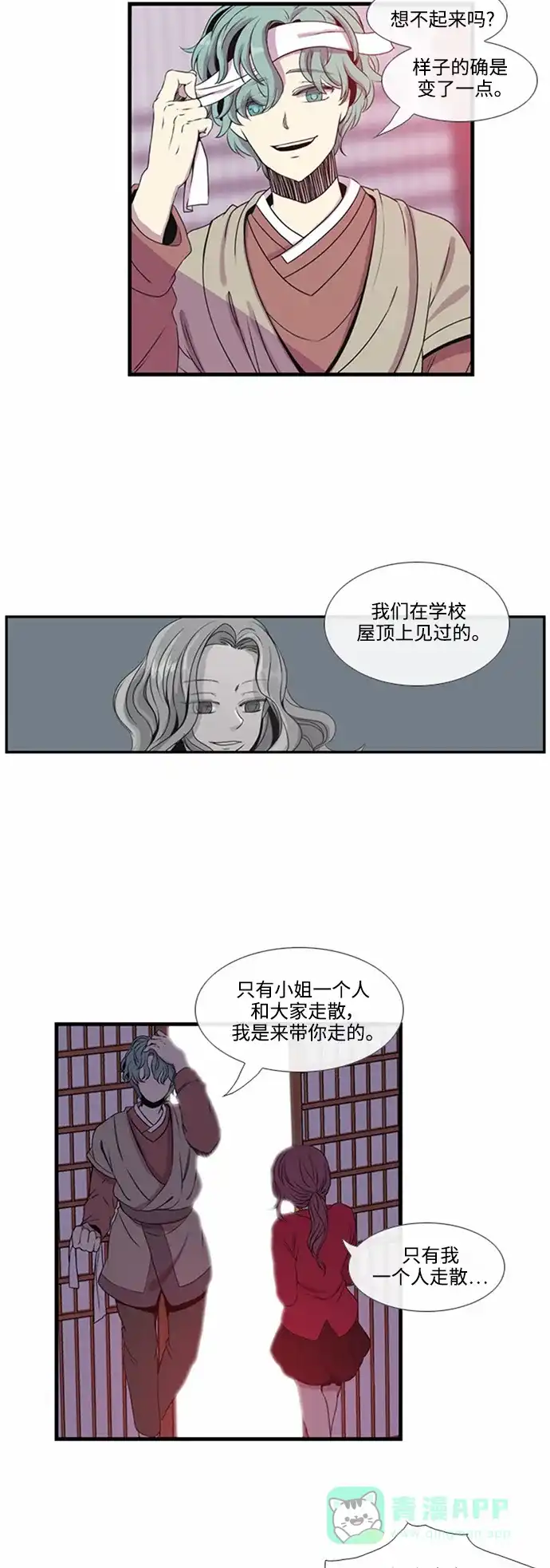 《妖鬼王妃》第14话 第10页