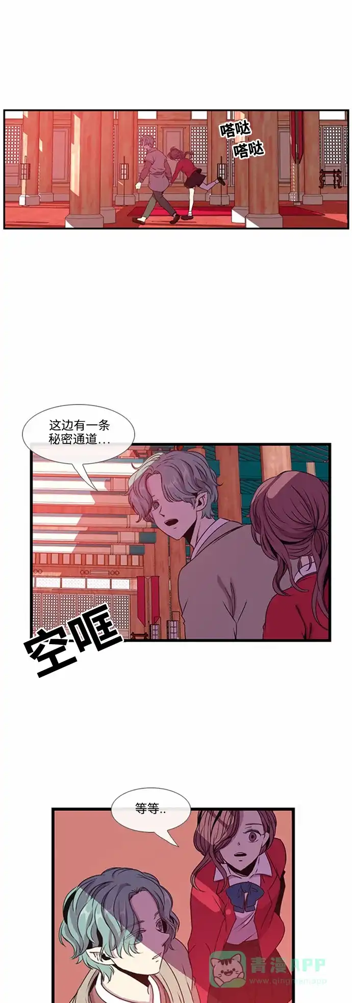 《妖鬼王妃》第14话 第14页