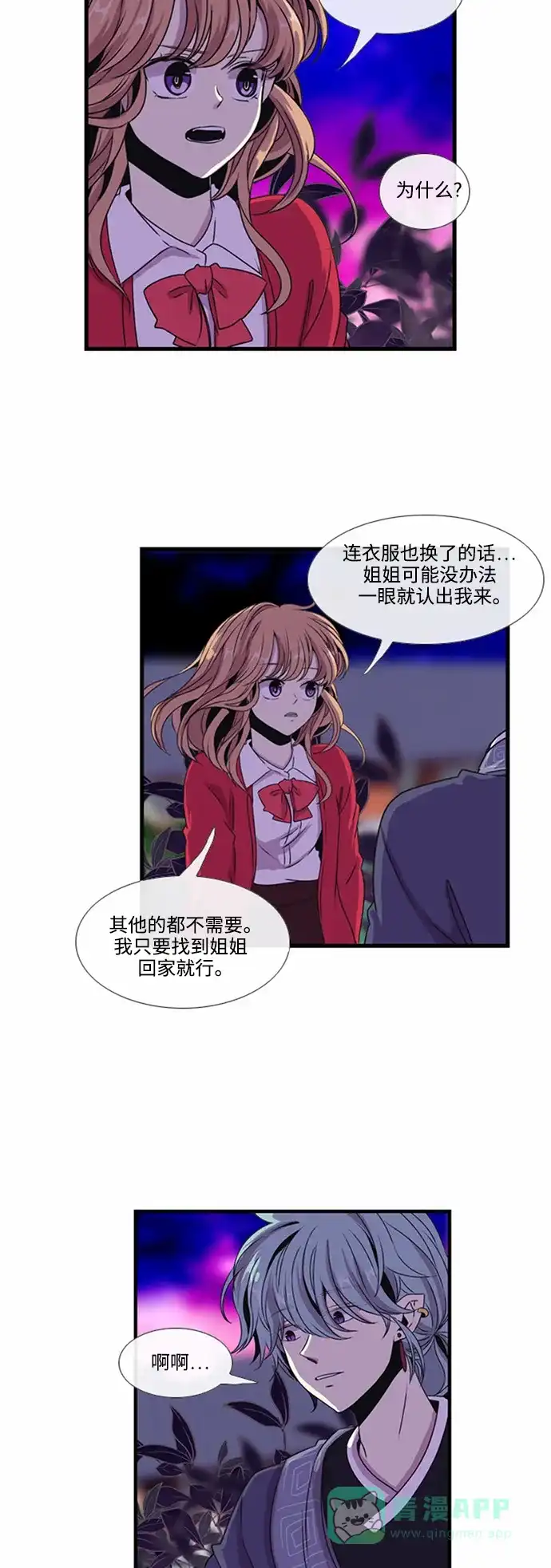 《妖鬼王妃》第14话 第7页