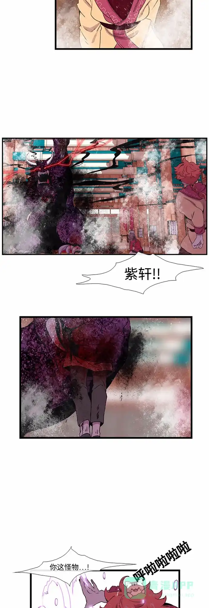 《妖鬼王妃》第14话 第21页