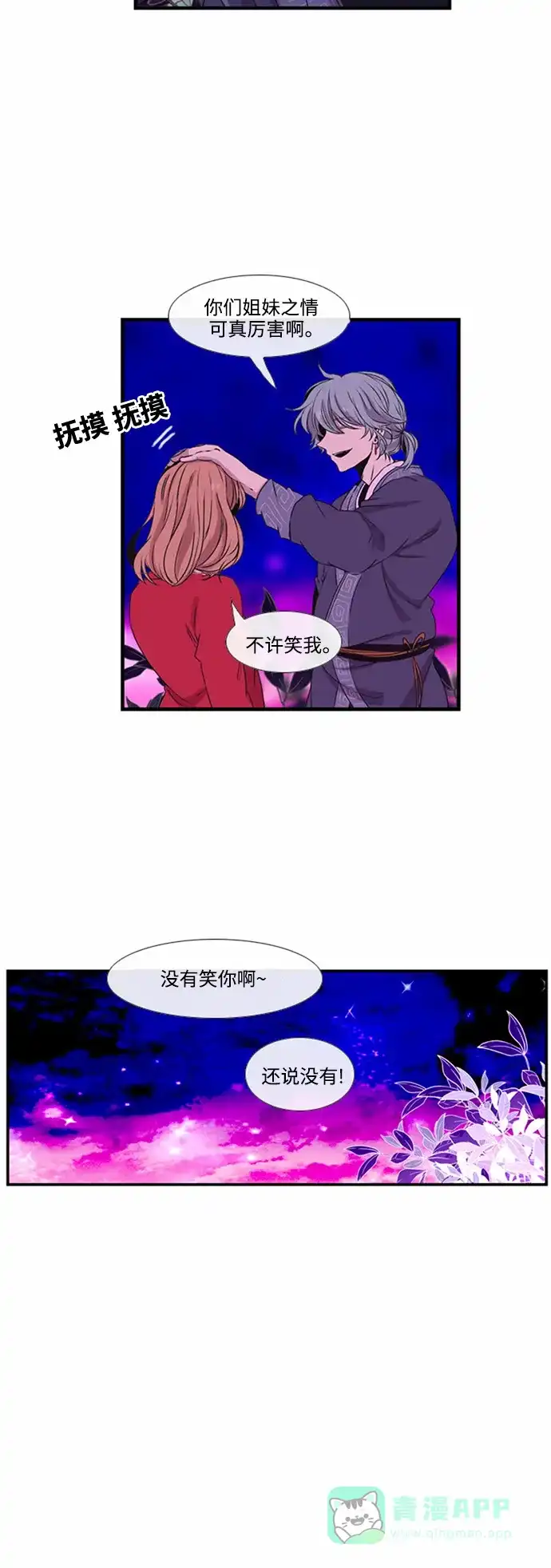 《妖鬼王妃》第14话 第8页