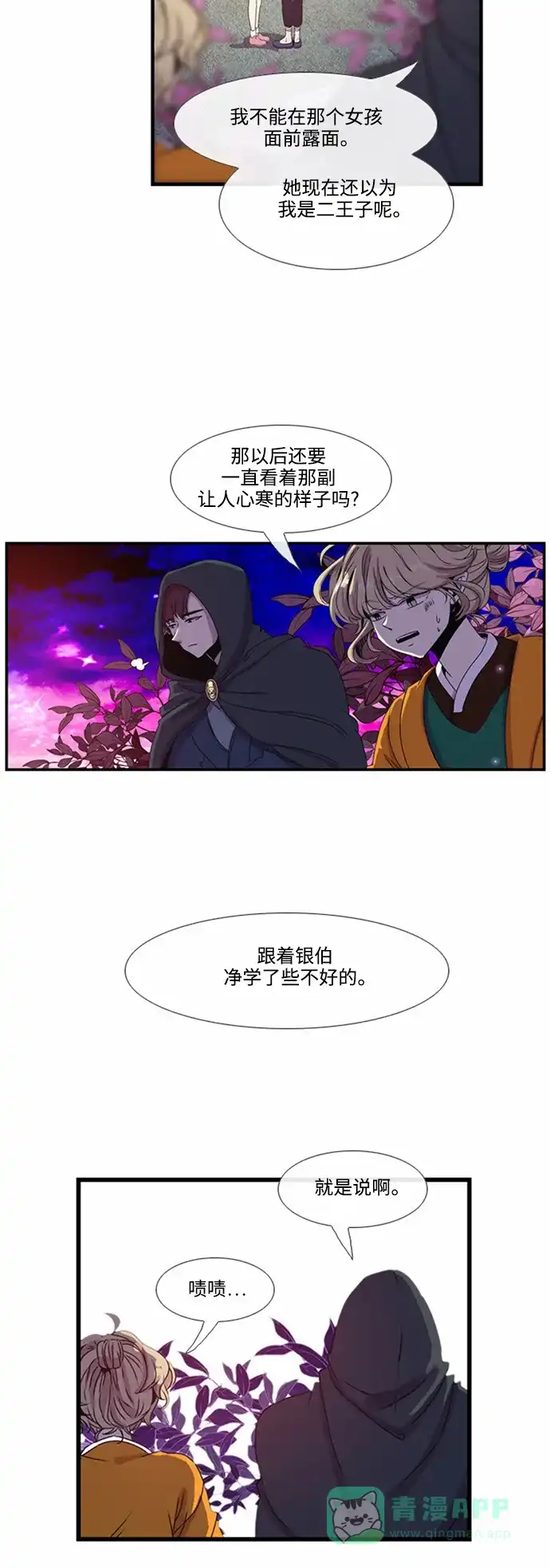 《妖鬼王妃》第14话 第3页