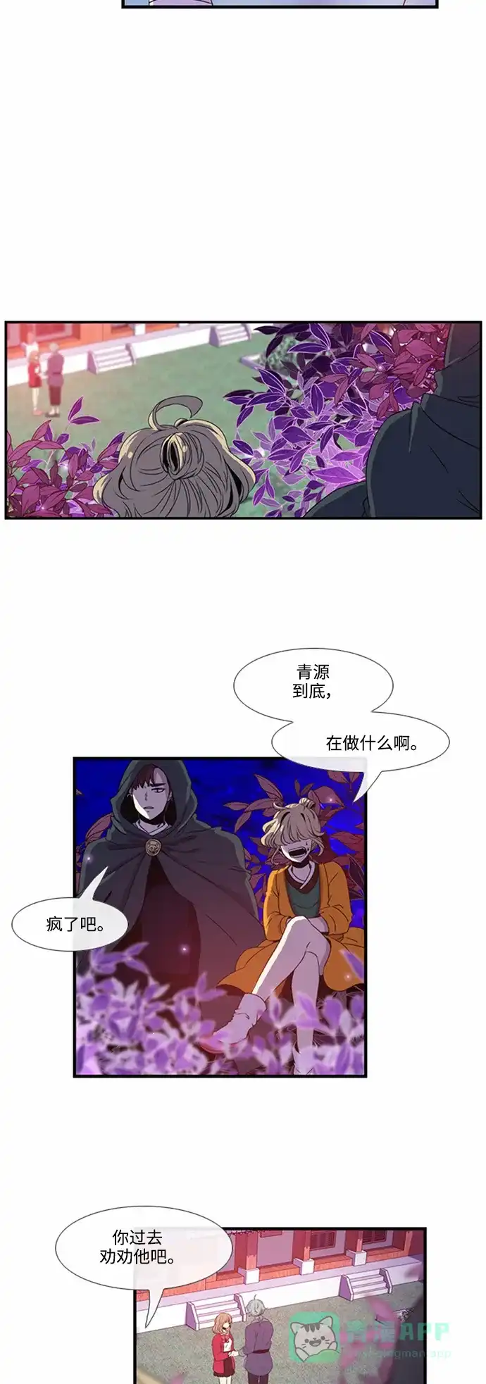 《妖鬼王妃》第14话 第2页