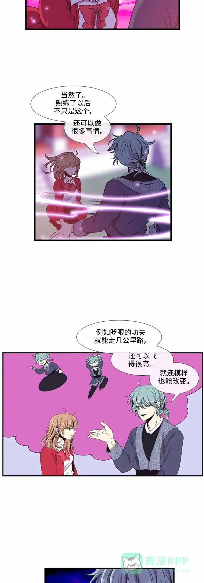 《妖鬼王妃》第14话 第5页