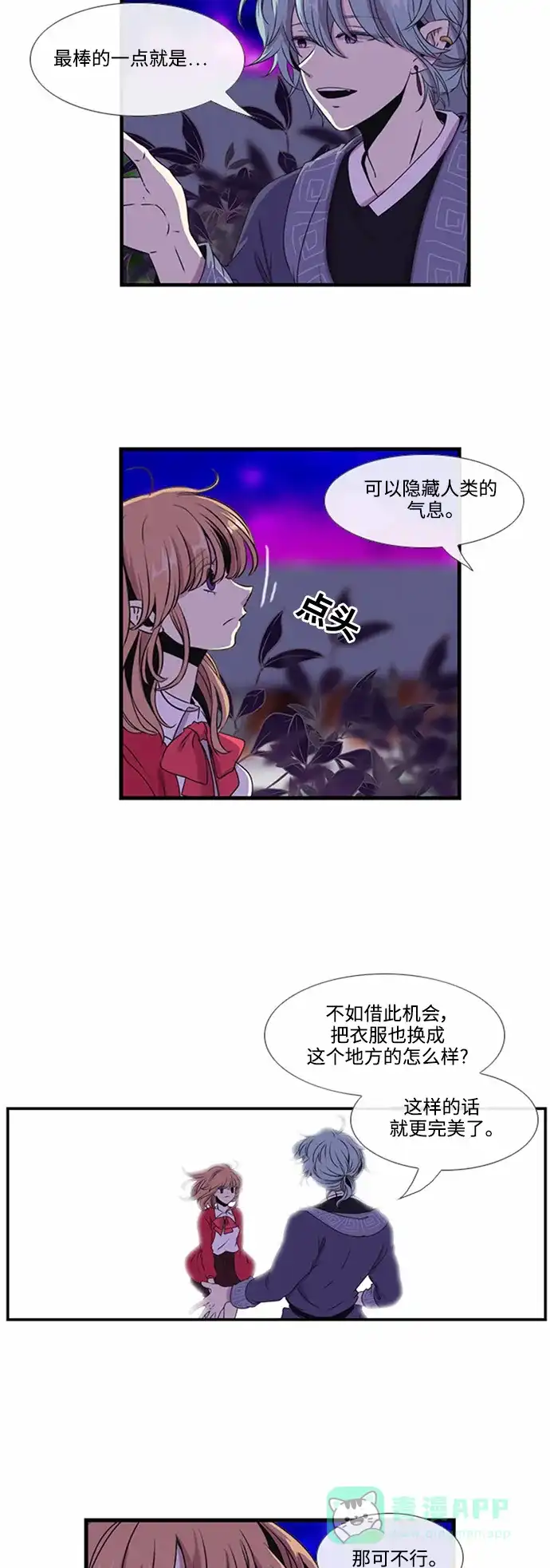 《妖鬼王妃》第14话 第6页