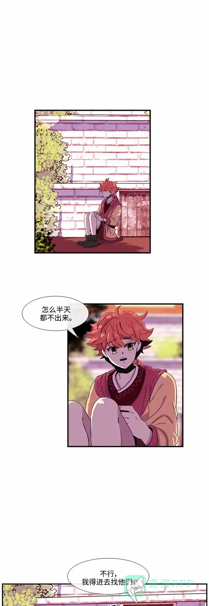 《妖鬼王妃》第14话 第19页