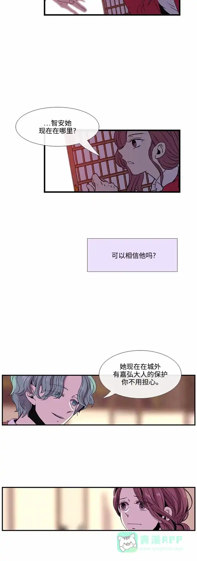 《妖鬼王妃》第14话 第12页