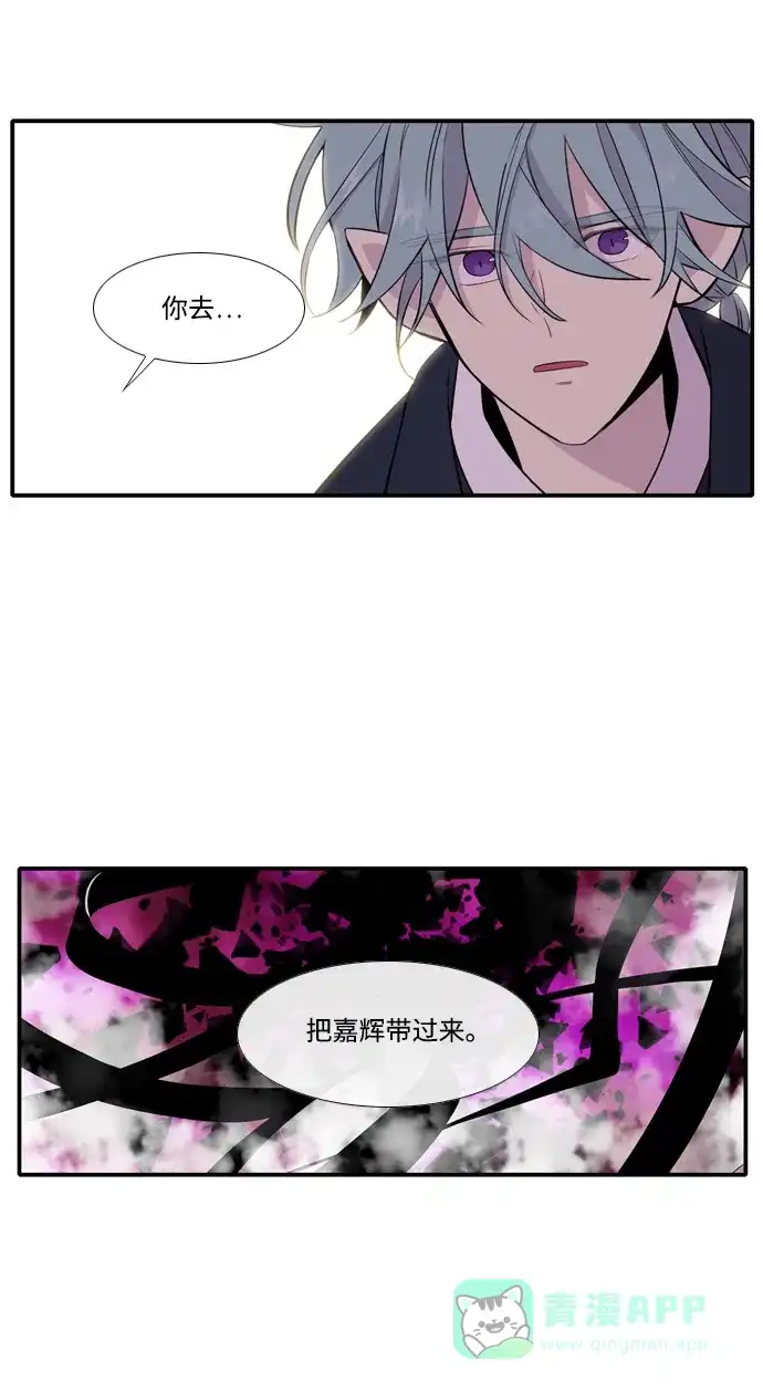《妖鬼王妃》第3季 第50话 第8页