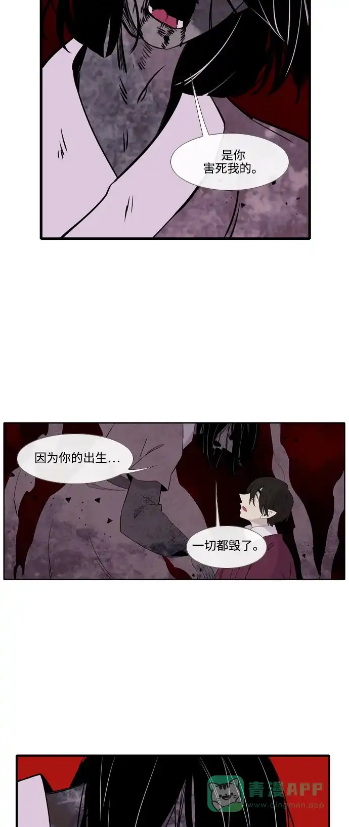 《妖鬼王妃》第3季 第50话 第23页