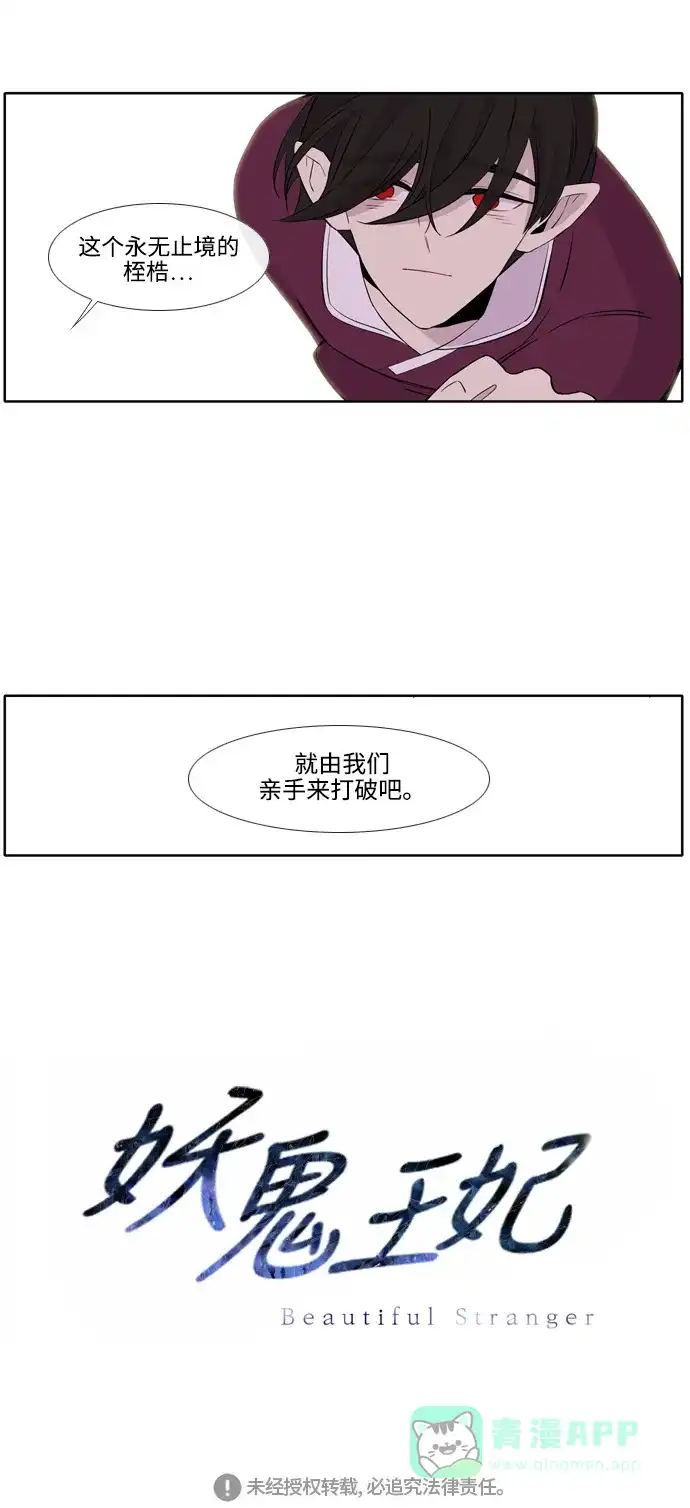 《妖鬼王妃》第3季 第50话 第48页