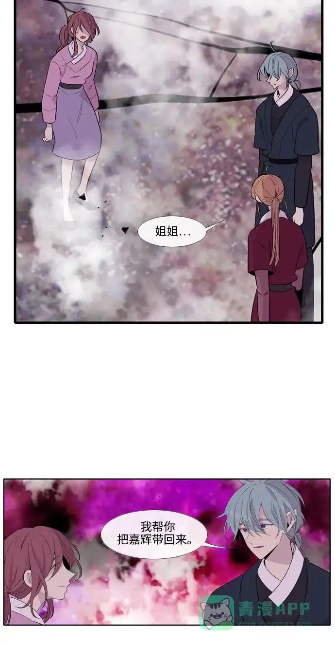 《妖鬼王妃》第3季 第50话 第12页