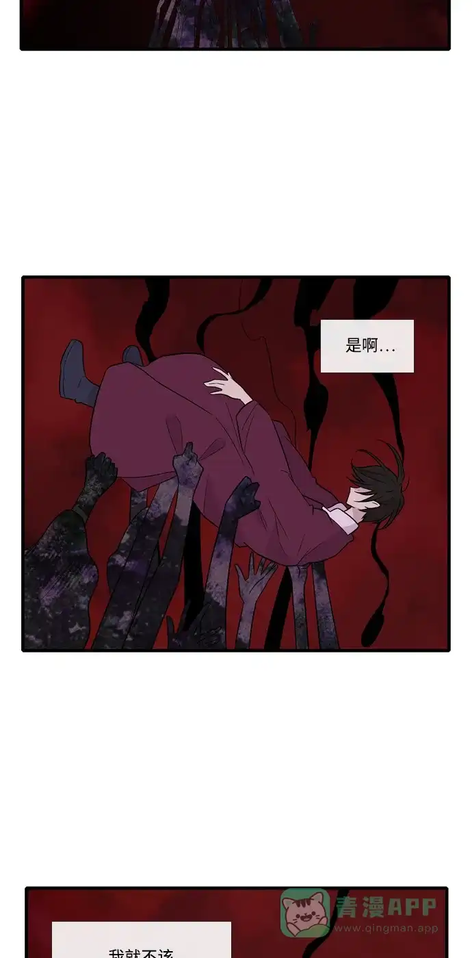 《妖鬼王妃》第3季 第50话 第36页