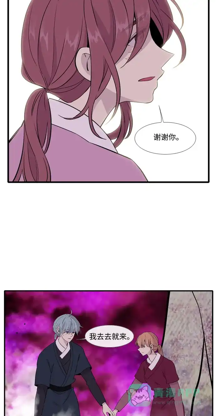 《妖鬼王妃》第3季 第50话 第14页