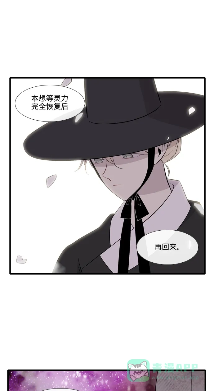 《妖鬼王妃》第3季 第50话 第5页