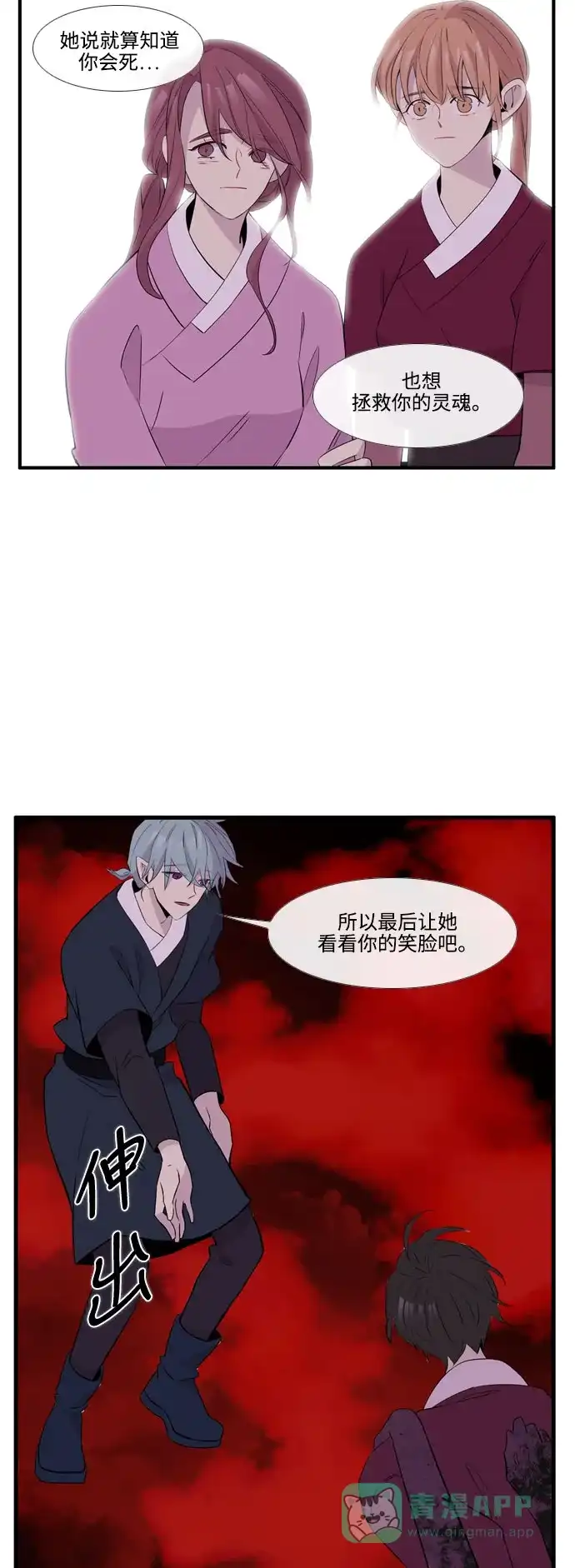 《妖鬼王妃》第3季 第51话 第30页