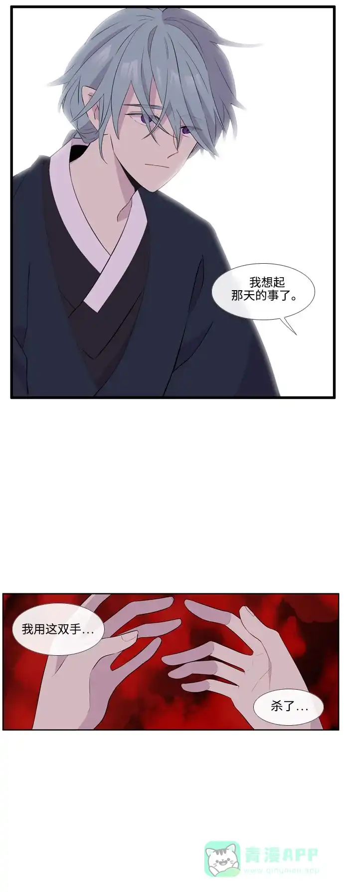 《妖鬼王妃》第3季 第51话 第20页