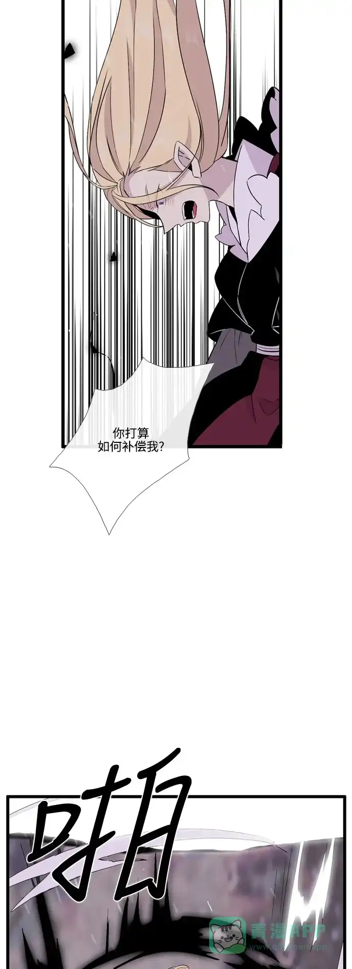 《妖鬼王妃》第3季 第51话 第8页