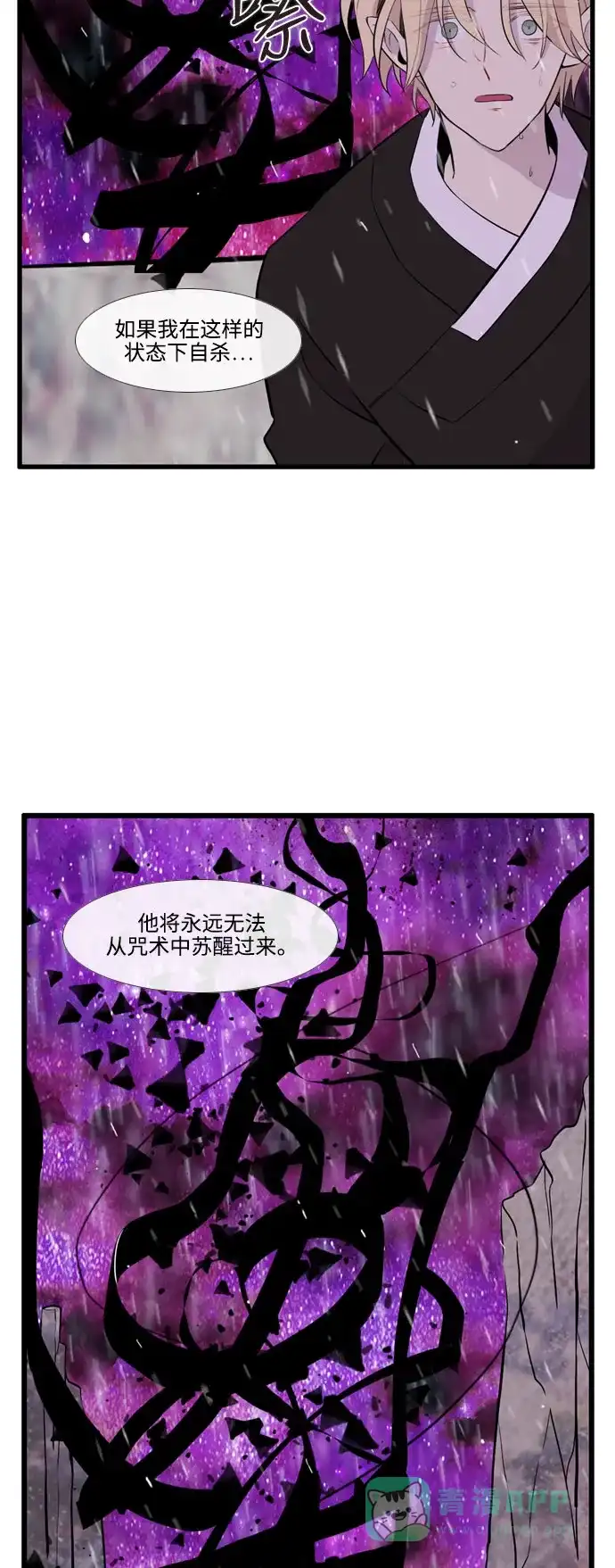 《妖鬼王妃》第3季 第51话 第37页