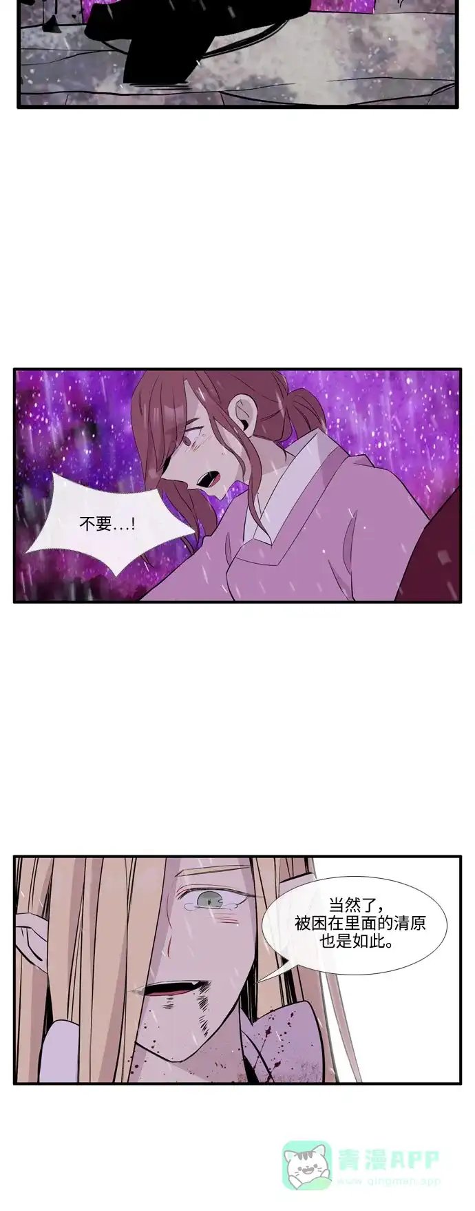 《妖鬼王妃》第3季 第51话 第38页