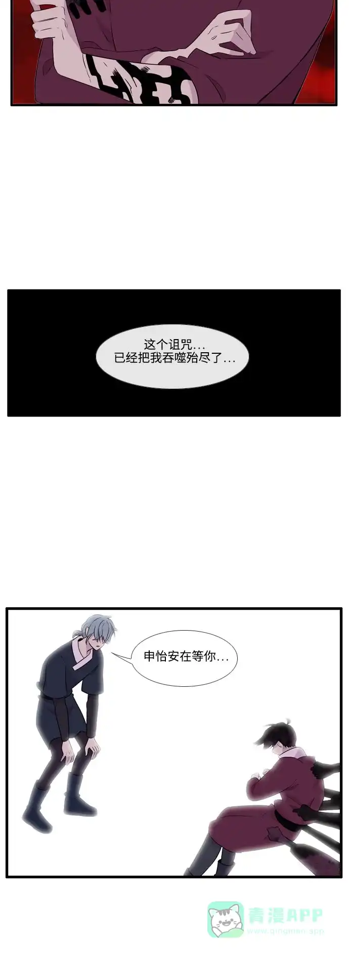 《妖鬼王妃》第3季 第51话 第27页