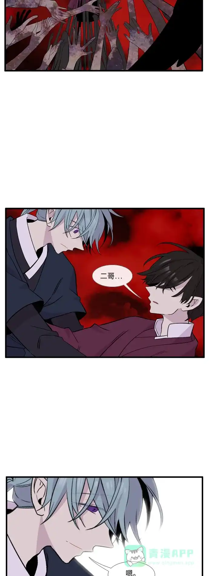 《妖鬼王妃》第3季 第51话 第14页
