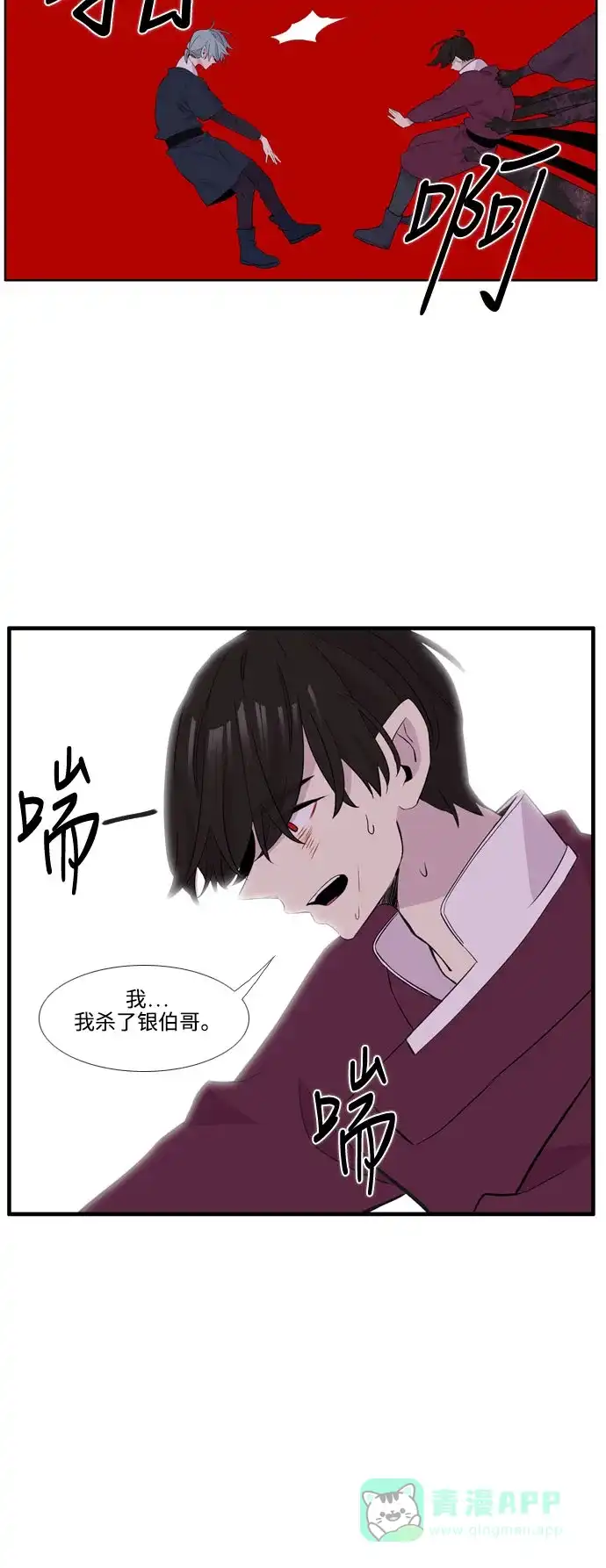 《妖鬼王妃》第3季 第51话 第19页