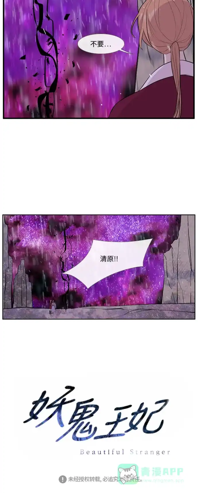 《妖鬼王妃》第3季 第51话 第47页