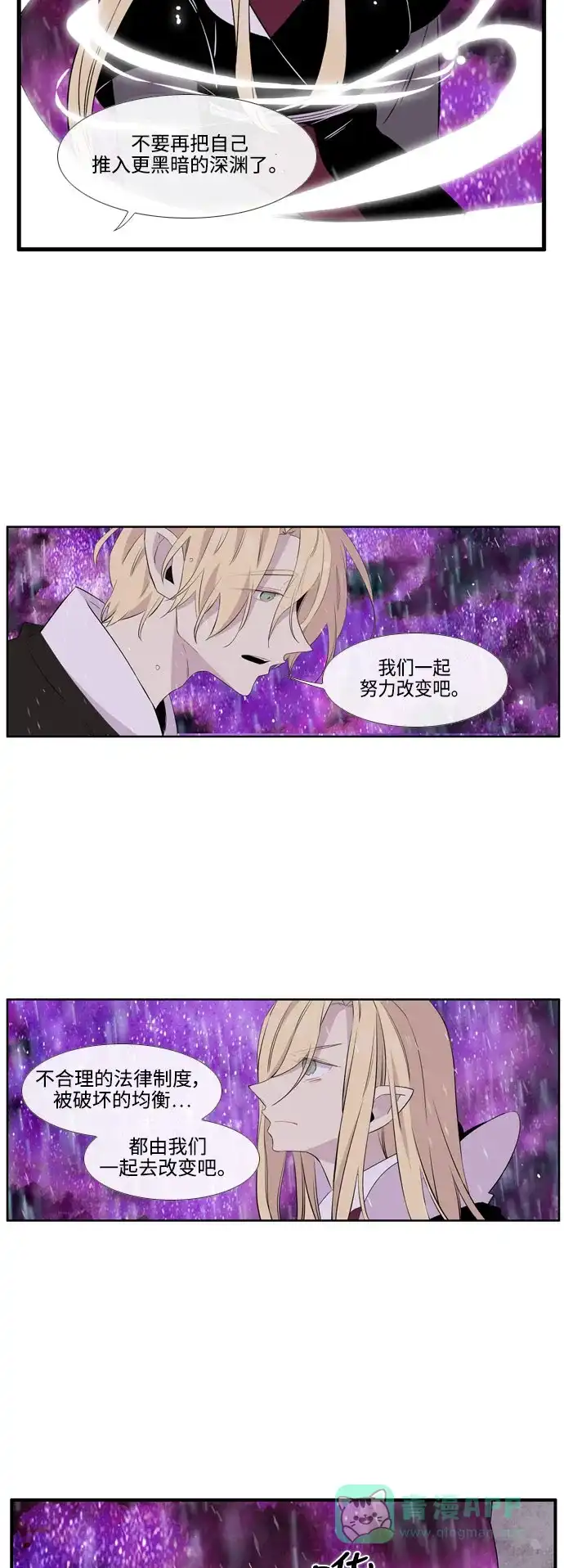 《妖鬼王妃》第3季 第51话 第4页