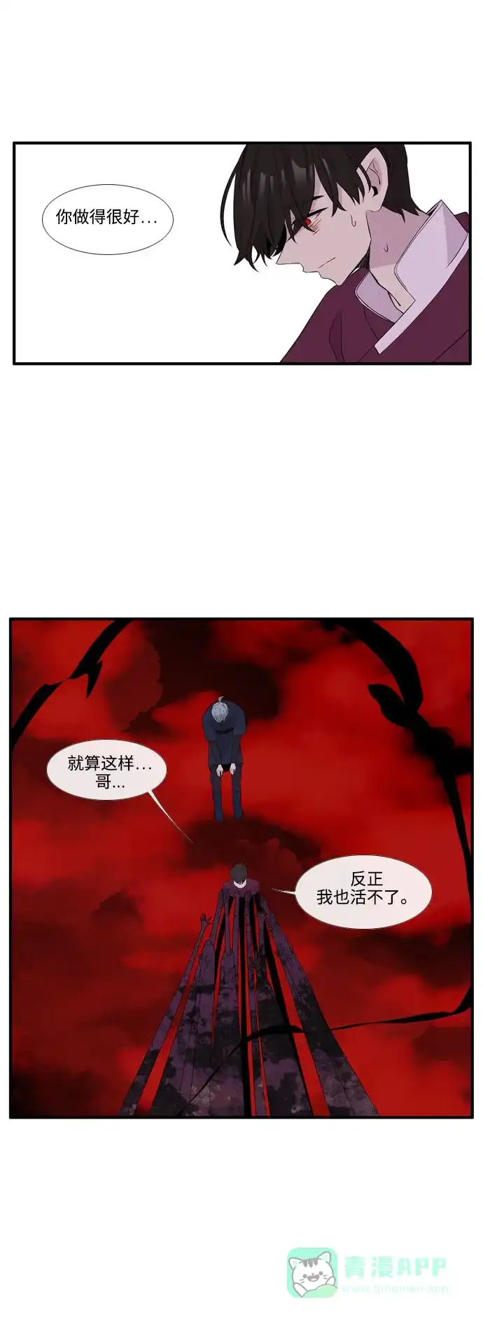 《妖鬼王妃》第3季 第51话 第25页
