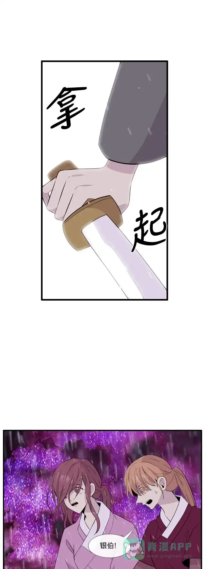 《妖鬼王妃》第3季 第51话 第10页