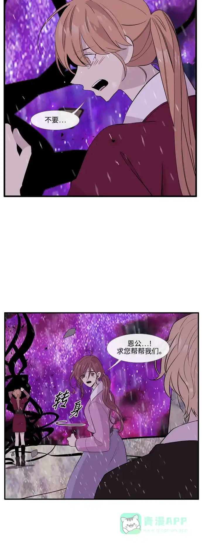 《妖鬼王妃》第3季 第52话 第4页