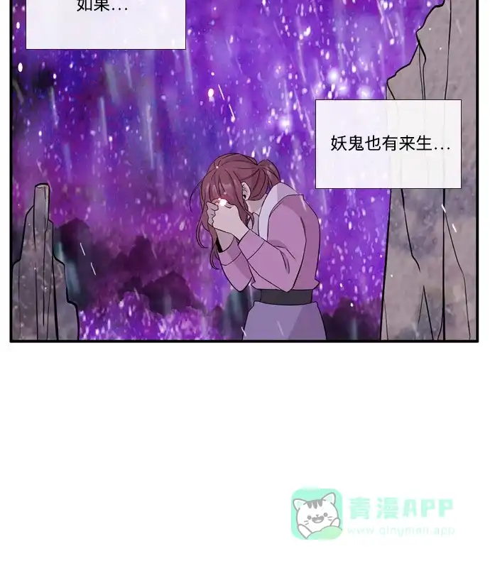 《妖鬼王妃》第3季 第52话 第49页