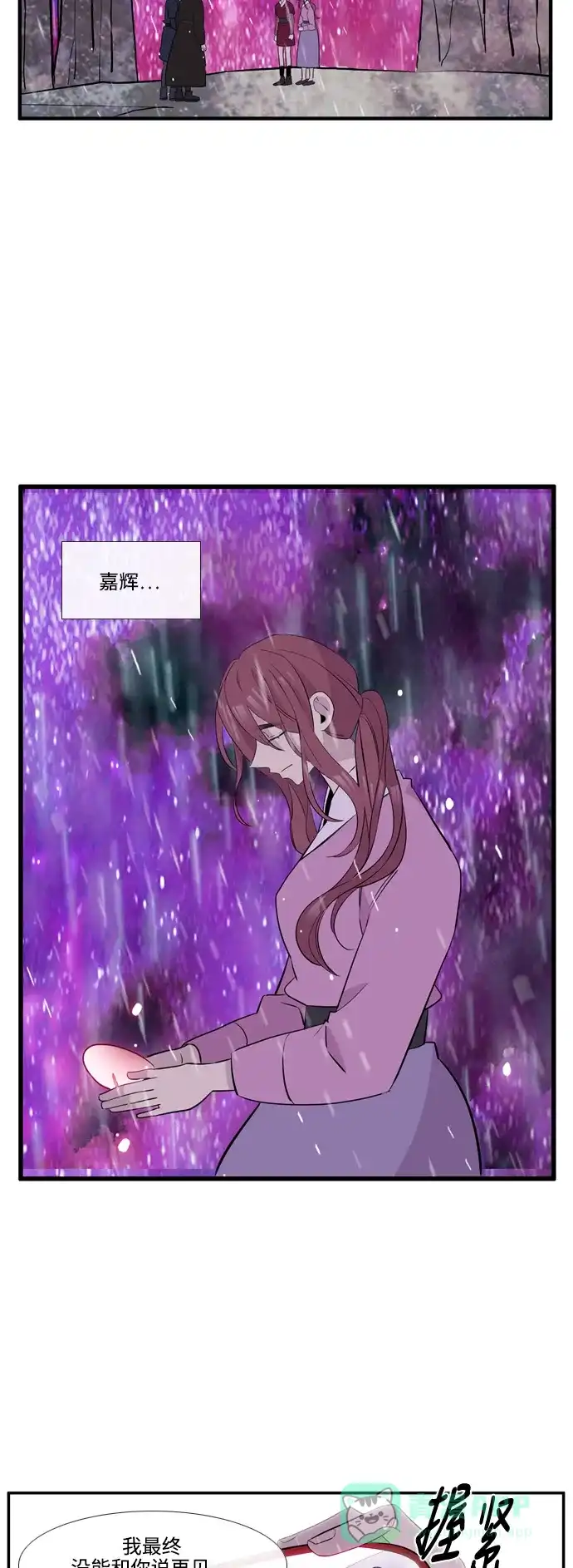 《妖鬼王妃》第3季 第52话 第45页