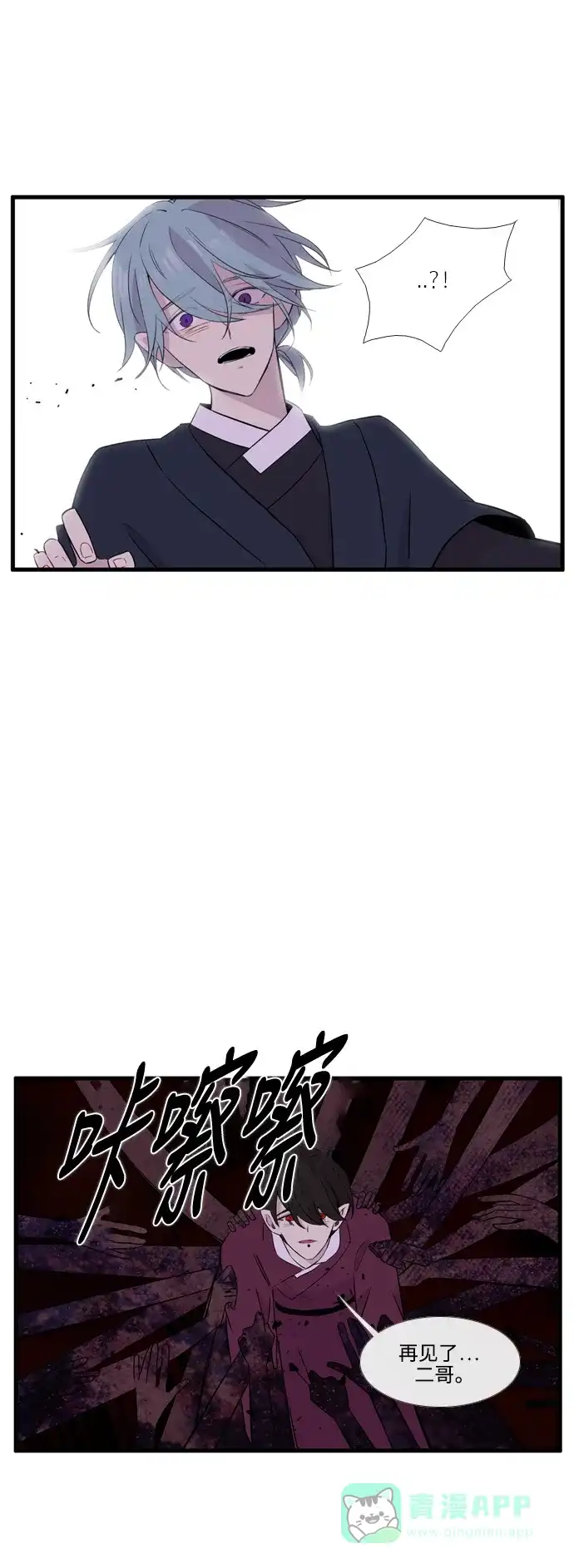 《妖鬼王妃》第3季 第52话 第26页
