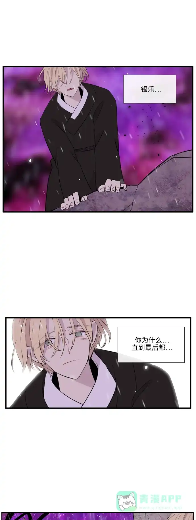 《妖鬼王妃》第3季 第52话 第2页