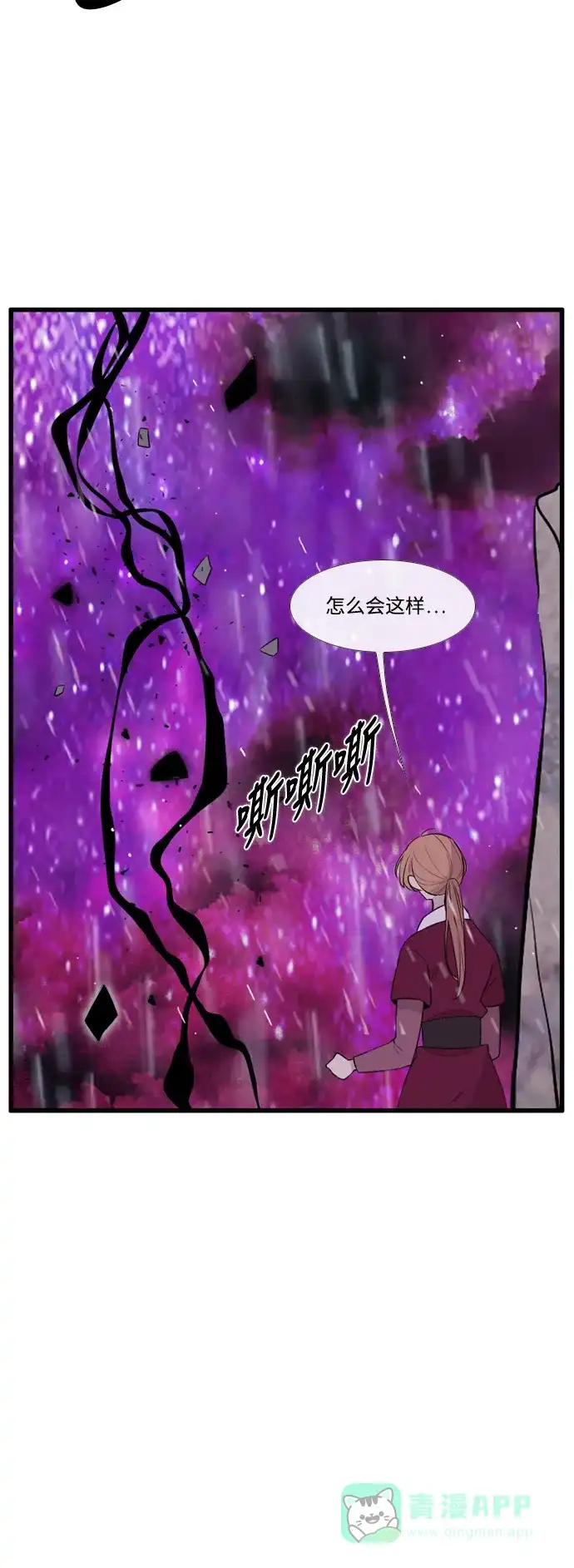 《妖鬼王妃》第3季 第52话 第6页