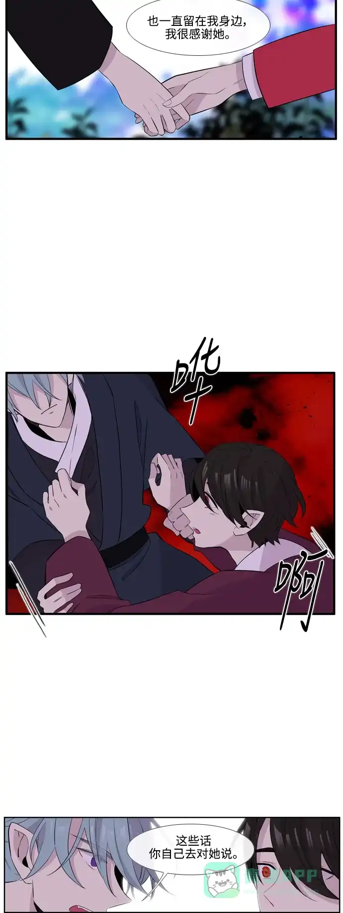 《妖鬼王妃》第3季 第52话 第19页