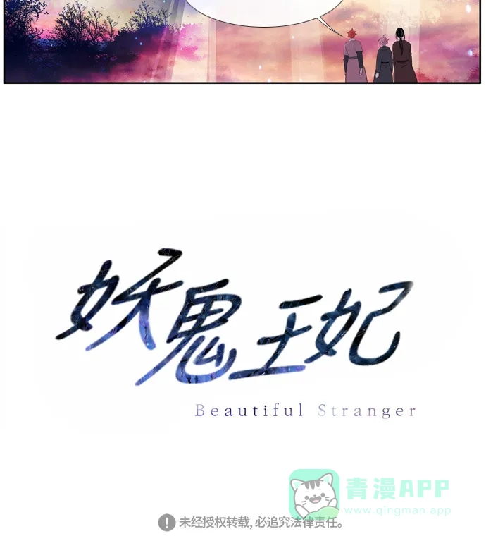 《妖鬼王妃》第3季 第52话 第57页