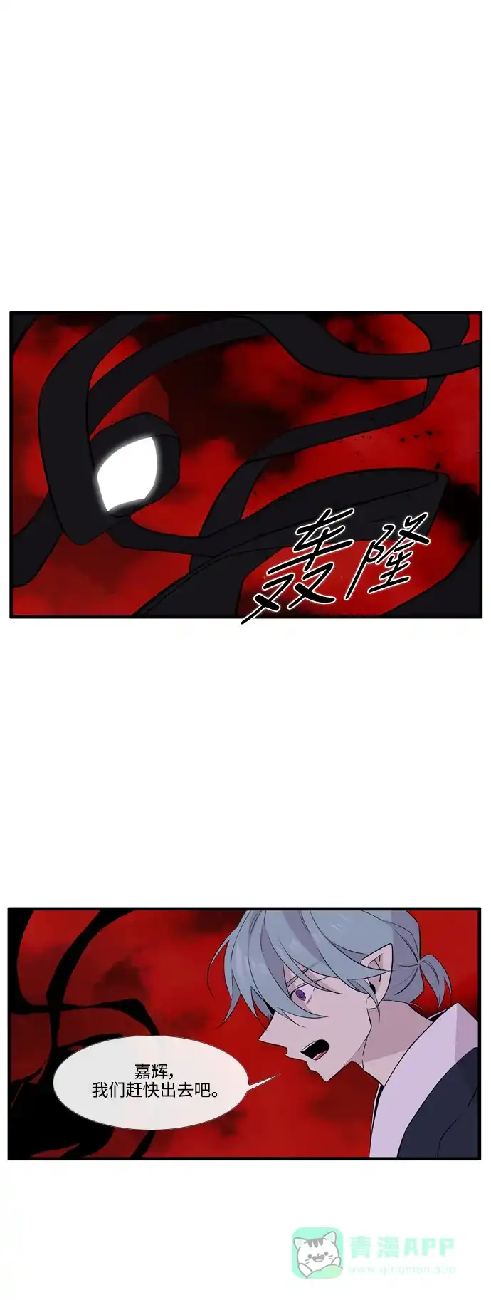 《妖鬼王妃》第3季 第52话 第7页