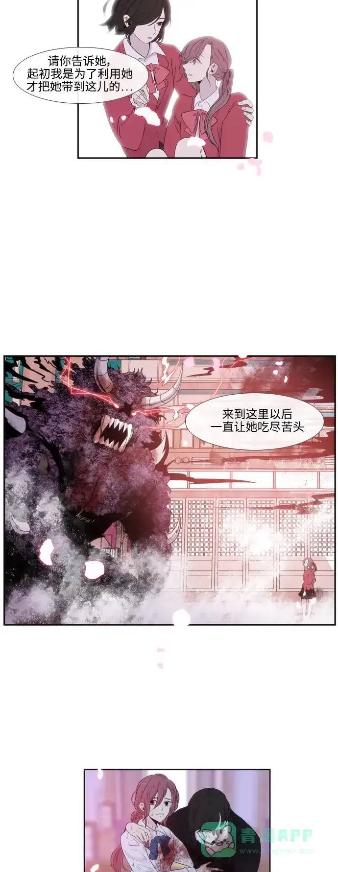 《妖鬼王妃》第3季 第52话 第17页