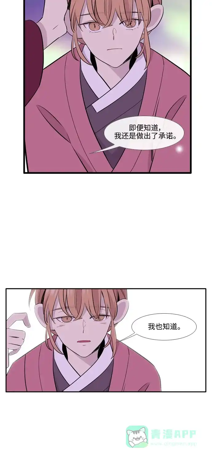 《妖鬼王妃》第3季 第53话 第47页