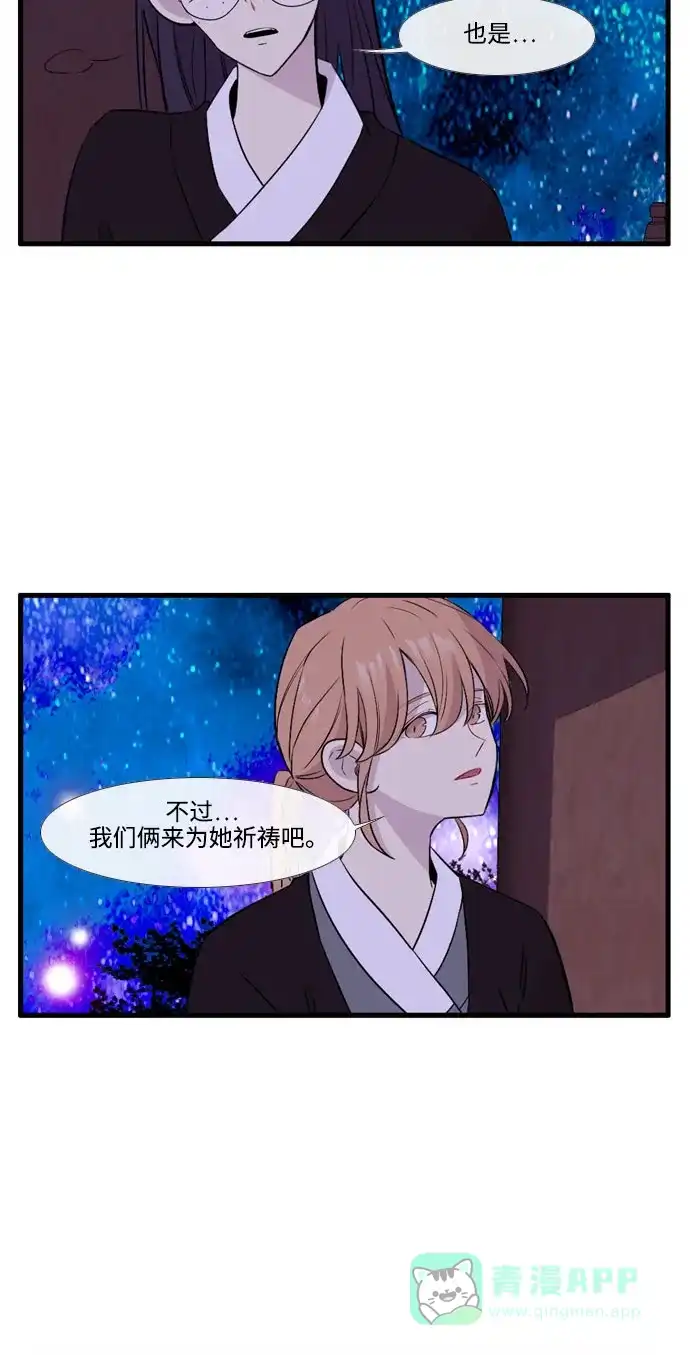 《妖鬼王妃》第3季 第53话 第20页